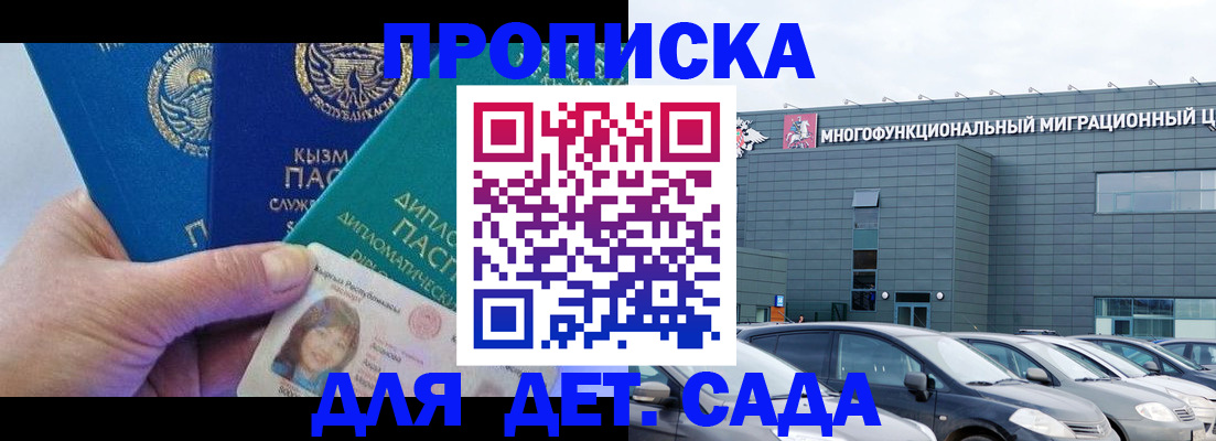 прописка в Черепаново