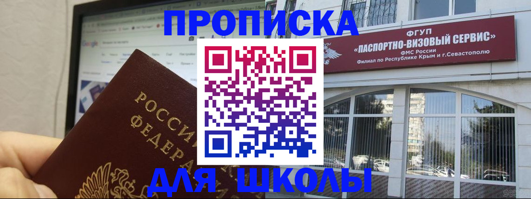 прописка законно в Черепаново
