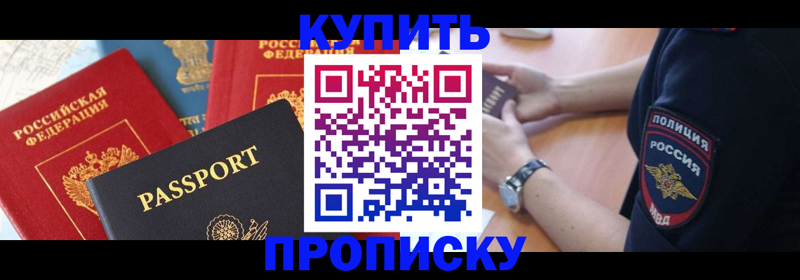 прописка поиск в Черепаново