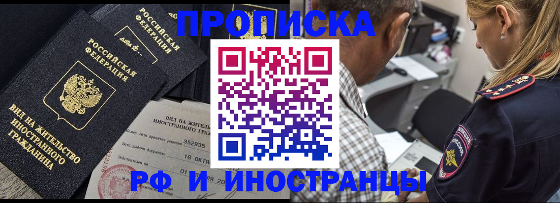 временная регистрация в Черепаново